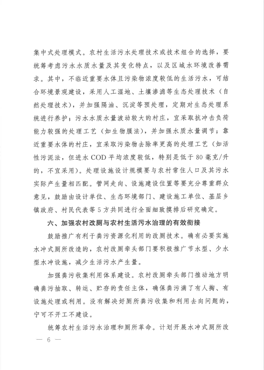 廣東泵閥展|農(nóng)村生活污水治理新規(guī)發(fā)布！適宜地區(qū)探索EOD模式-