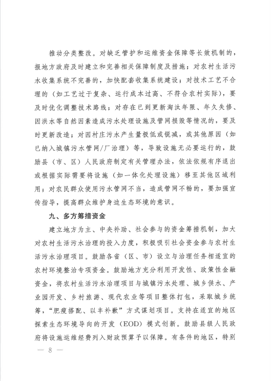 廣東泵閥展|農(nóng)村生活污水治理新規(guī)發(fā)布！適宜地區(qū)探索EOD模式-